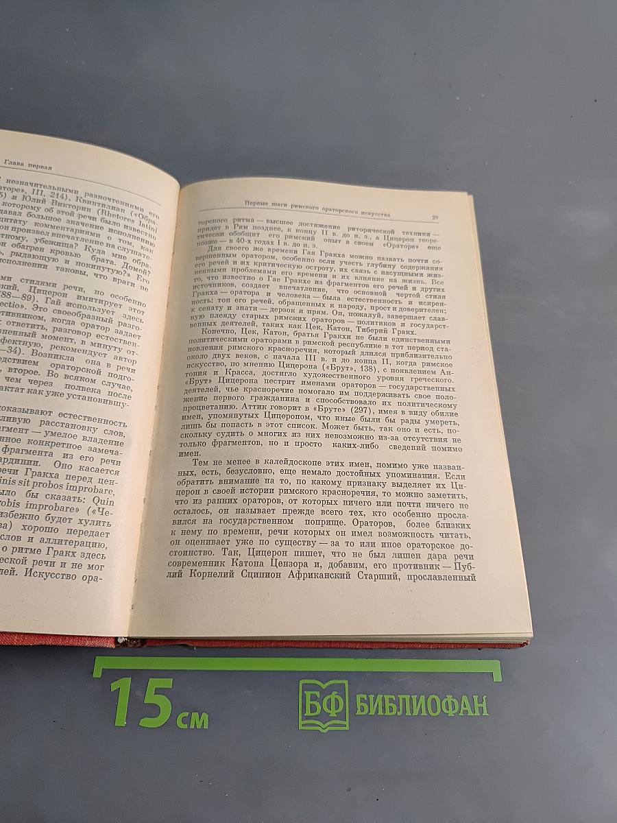 Ораторское искусство в древнем Риме