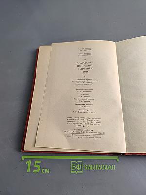 Ораторское искусство в древнем Риме