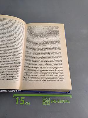 История России. С начала XVIII до конца XIX века