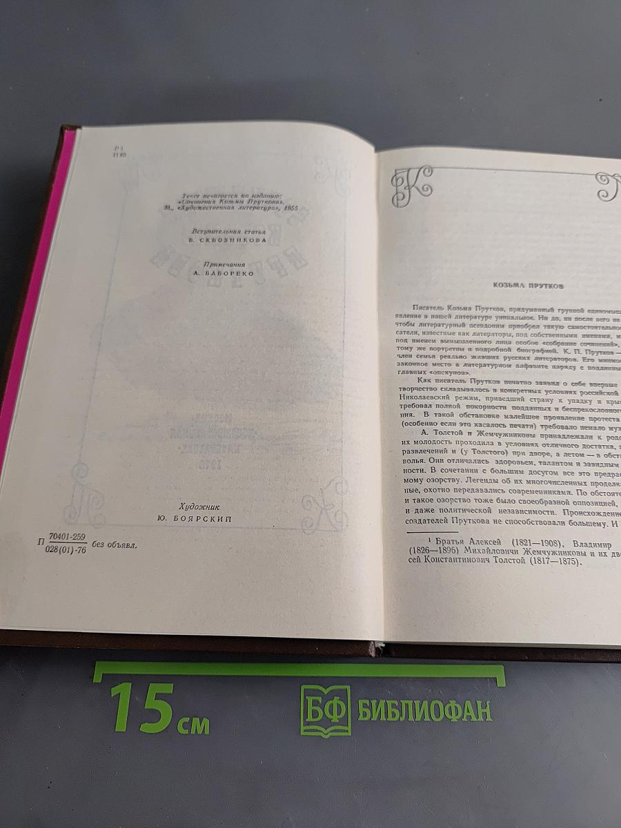 Сочинения Козьмы Пруткова