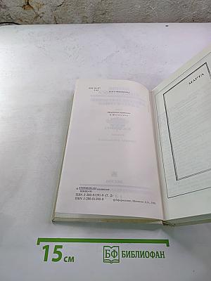 Собрание сочинений в шести томах. Том второй: Марта, Меир Езрофович