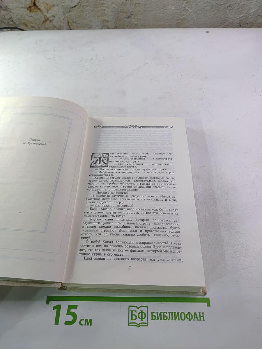 Собрание сочинений в шести томах. Том второй: Марта, Меир Езрофович