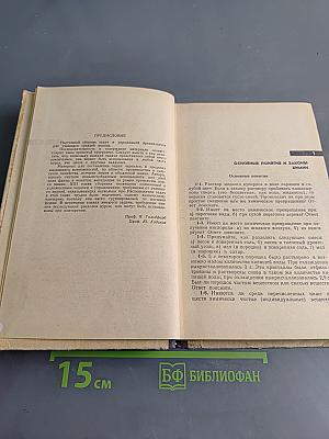 Сборник задач и упражнений по химии для средней школы