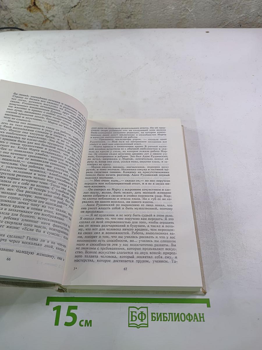 Собрание сочинений в шести томах. Том второй: Марта, Меир Езрофович