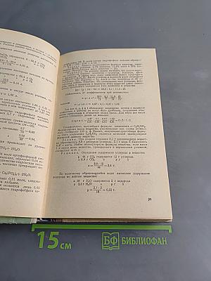 Справочник по элементарной химии