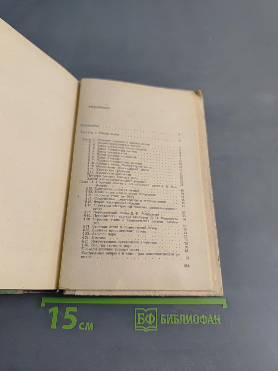 Справочник по элементарной химии