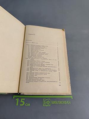 Справочник по элементарной химии