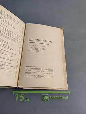 Справочник по элементарной химии