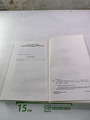 Собрание сочинений в шести томах. Том второй: Марта, Меир Езрофович