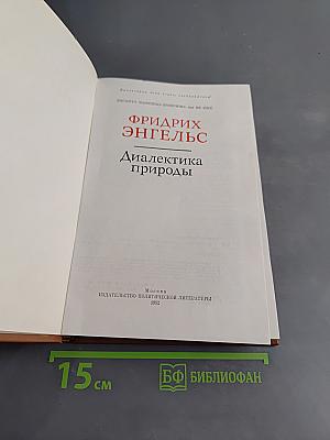 Диалектика природы