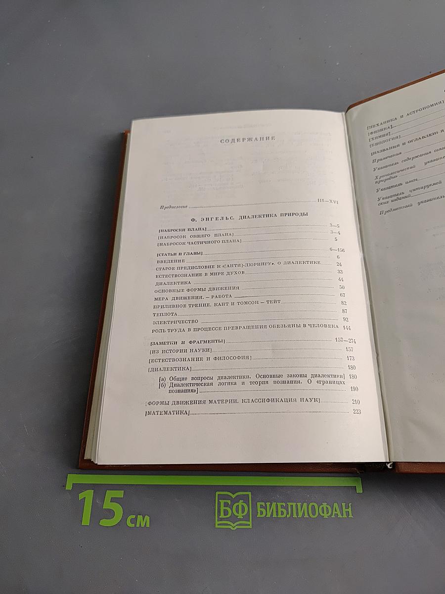Диалектика природы