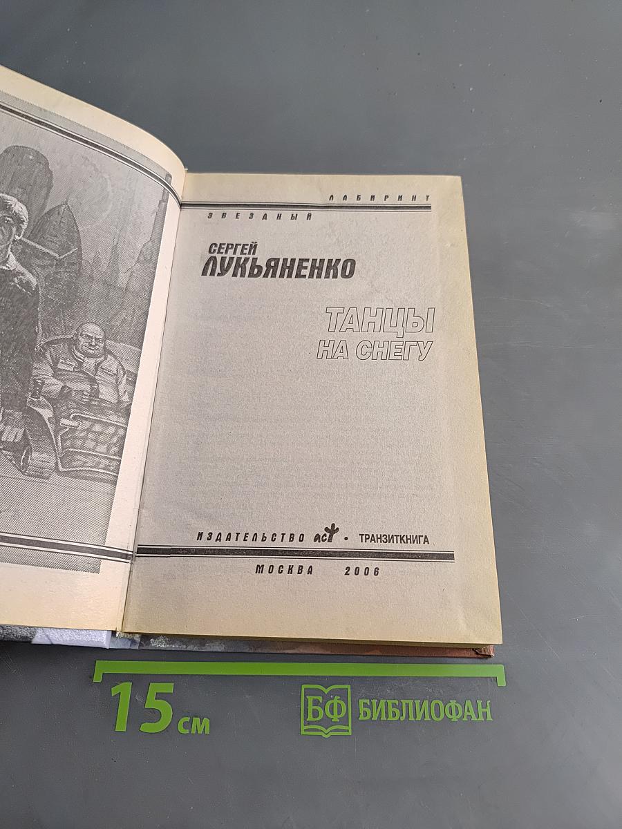 Танцы на снегу