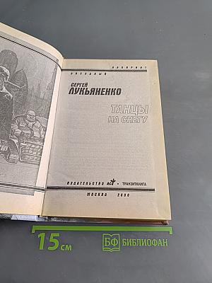 Танцы на снегу