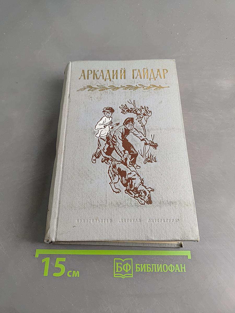 Собрание сочинений в четырех томах. Том четвертый