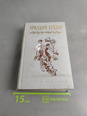 Собрание сочинений в четырех томах. Том четвертый