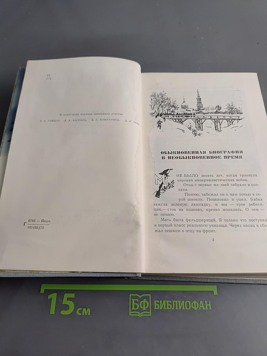 Собрание сочинений в четырех томах. Том четвертый