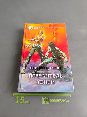 Повелитель теней