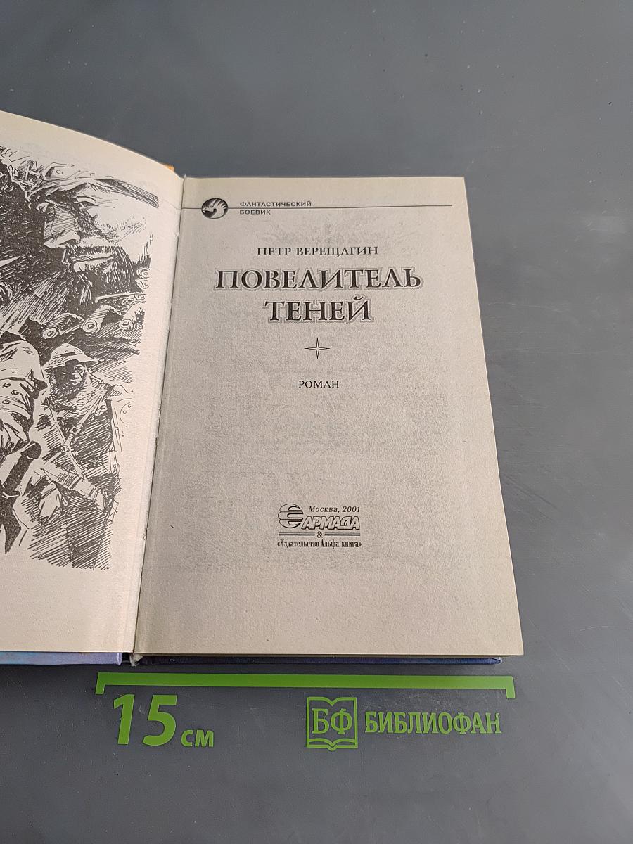Повелитель теней