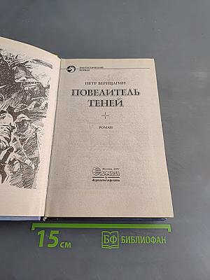 Повелитель теней