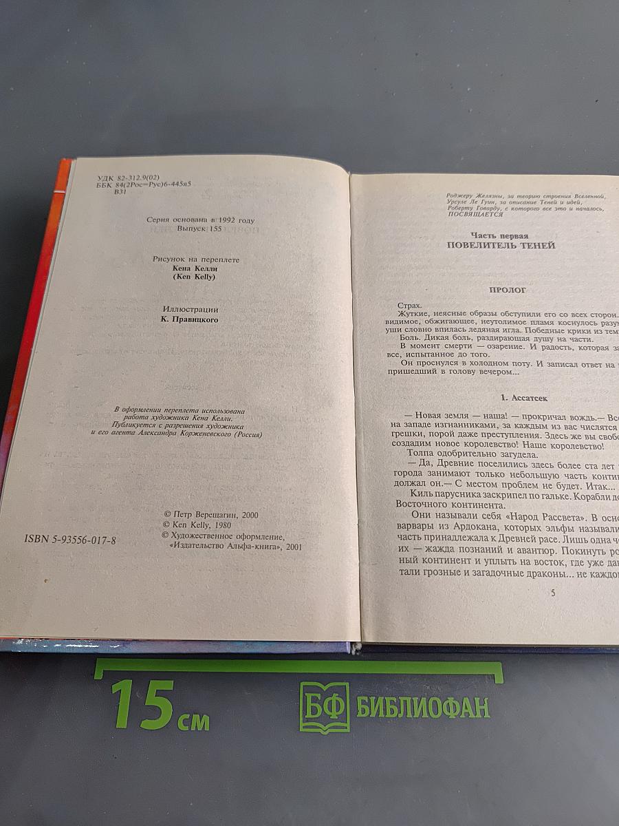 Повелитель теней