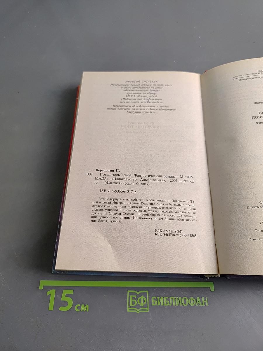 Повелитель теней