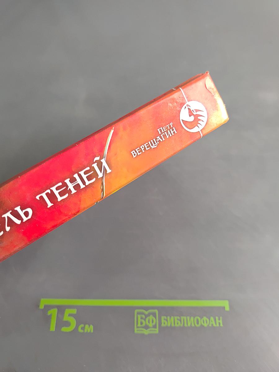 Повелитель теней