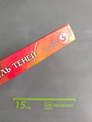Повелитель теней