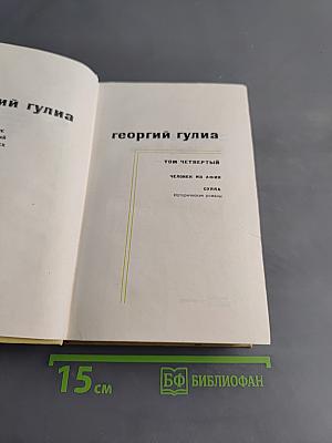 Человек из Афин. Исторические романы