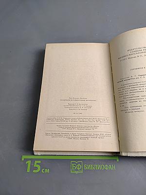 Справочник по элементарной математике