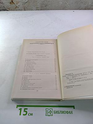 Элиза Ожешко. Собрание сочинений в шести томах. Том 1: Посвящения, Любовь в провинции