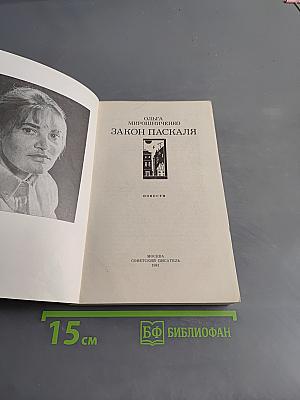 Закон Паскаля