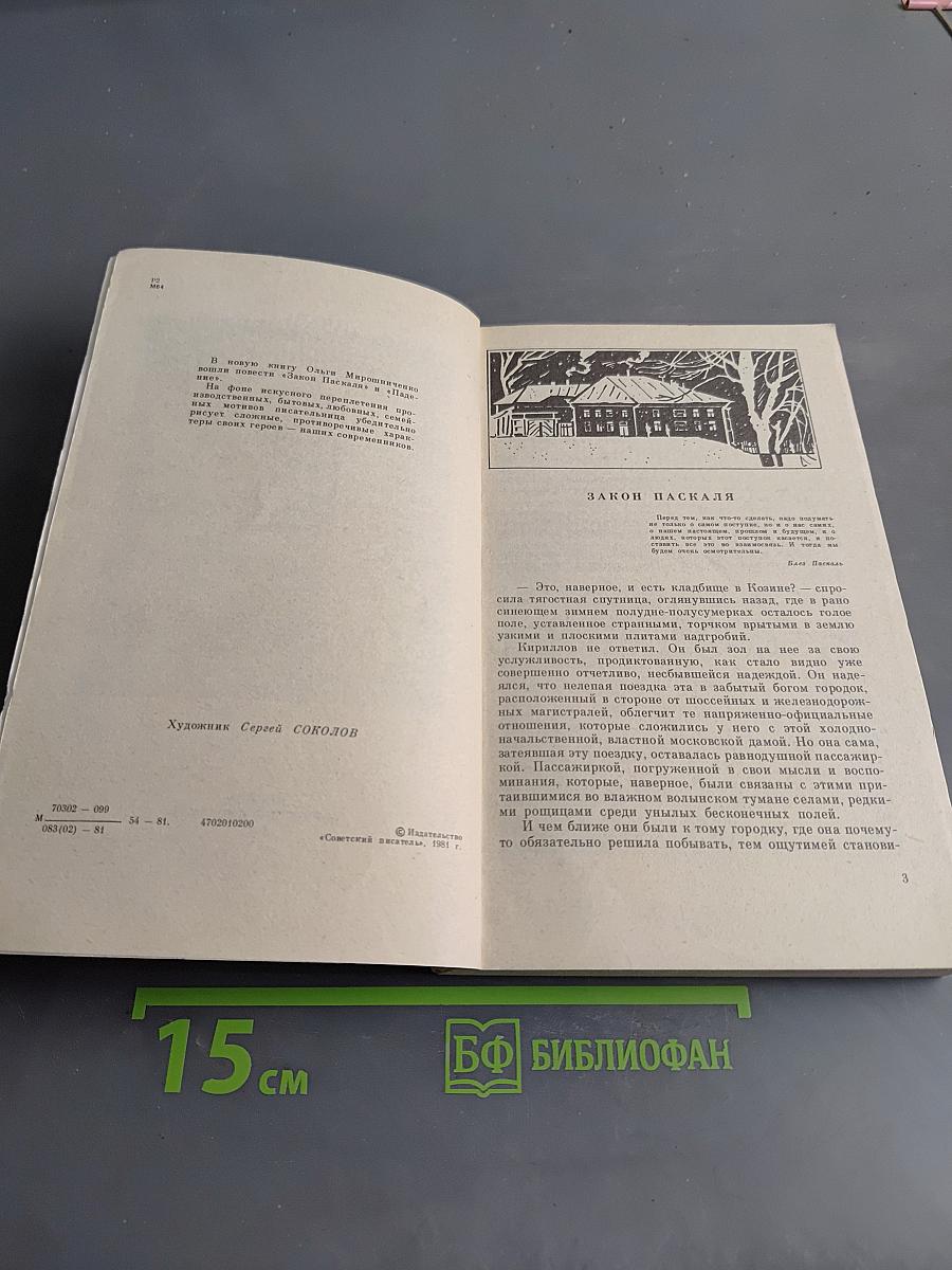 Закон Паскаля