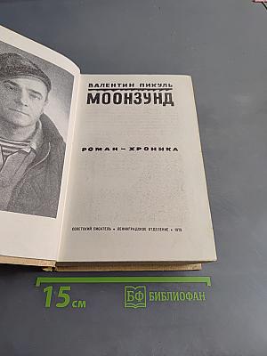 Моонзунд