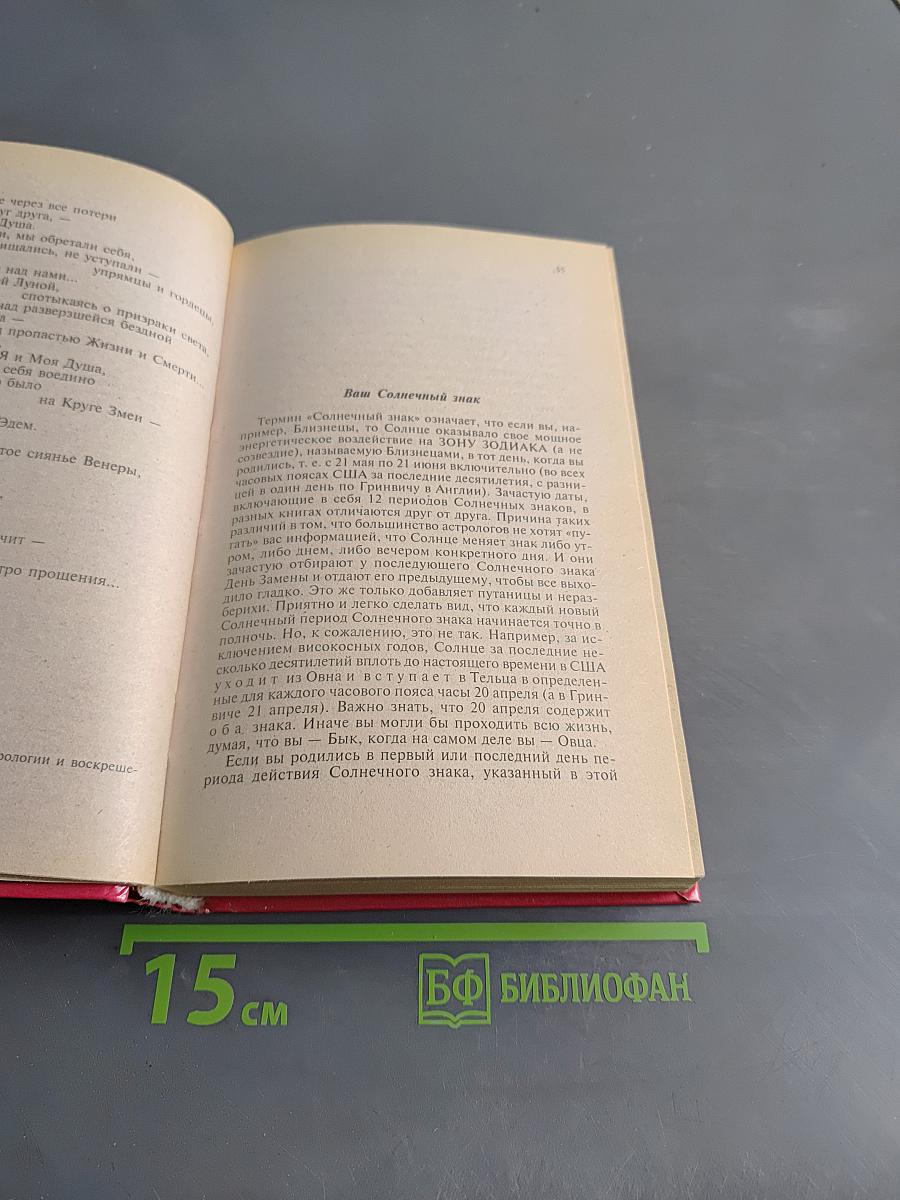 Двенадцать Таинств Любви. Книга 1