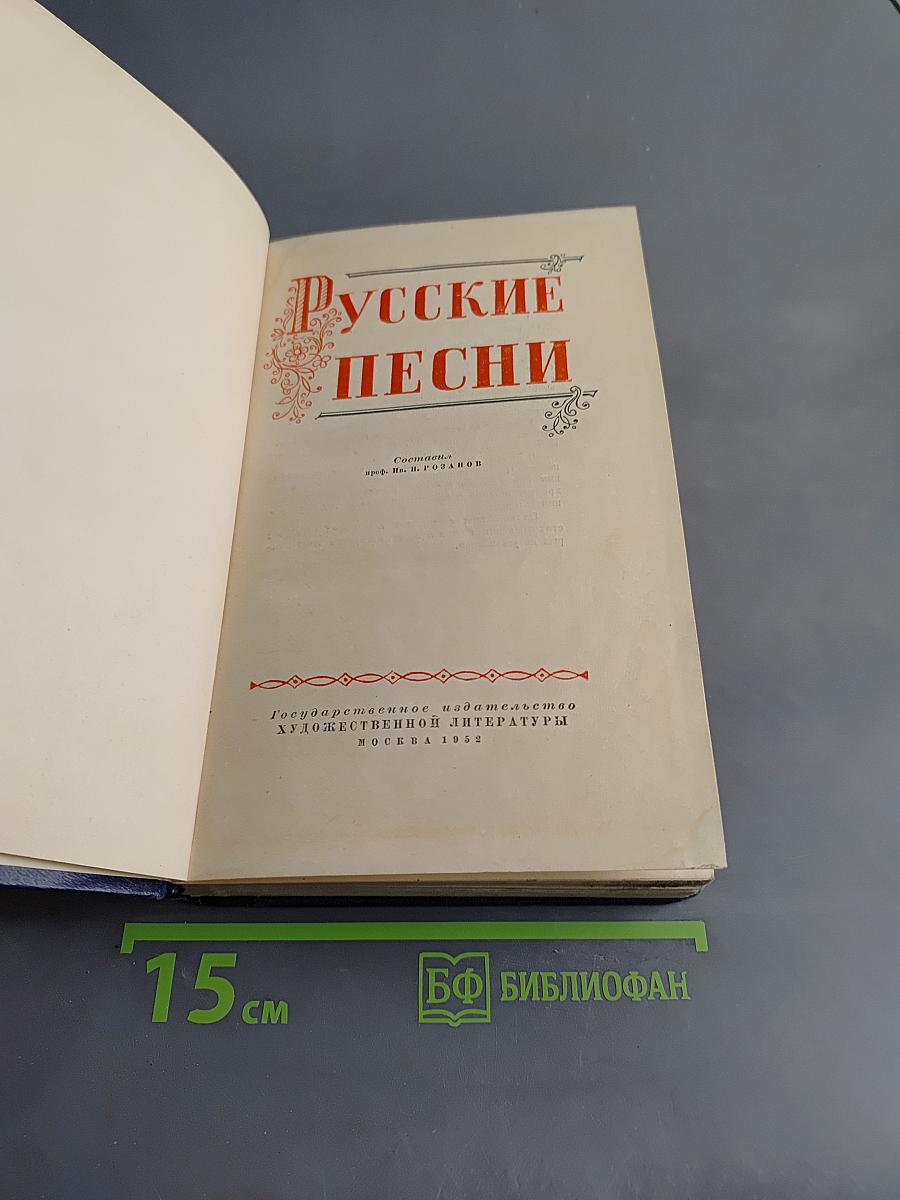 Русские песни