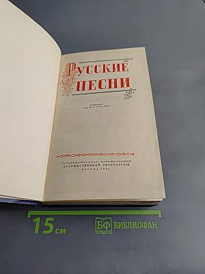 Русские песни