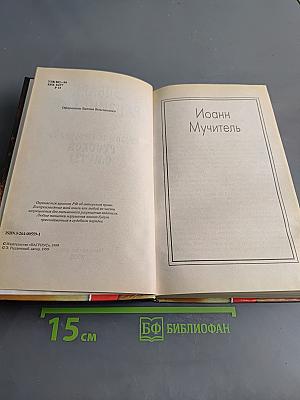 Кровь и призраки русской смуты