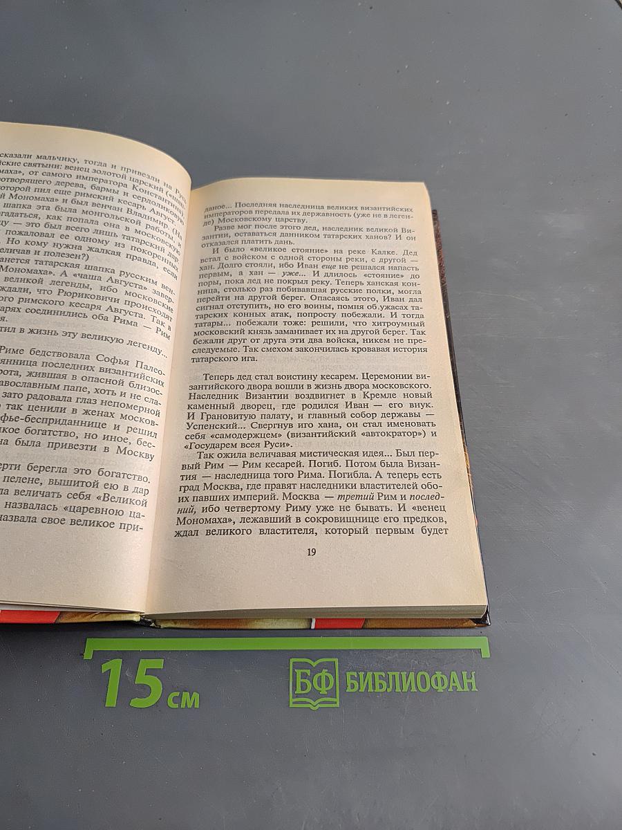 Кровь и призраки русской смуты