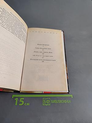 Кровь и призраки русской смуты