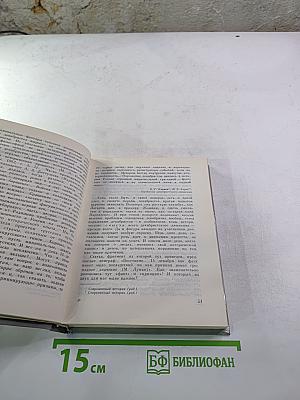 Честь: Духовная судьба и жизненная участь Ивана Дмитриевича Якушкина