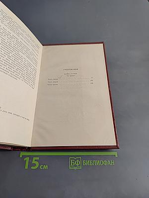 Собрание сочинений в двадцати томах. Том 6. Война и мир