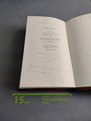 Собрание сочинений в двенадцати томах. Том 5. Война и мир