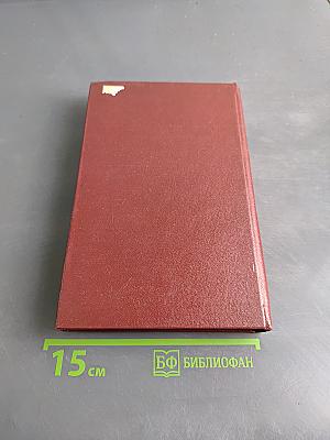 Собрание сочинений в двенадцати томах. Том 5. Война и мир