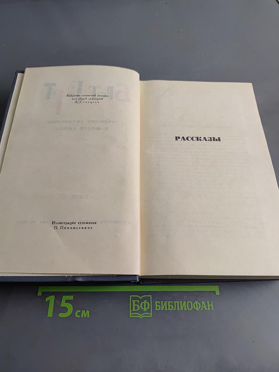 Брэт Гарт. Собрание сочинений в шести томах. Том 6