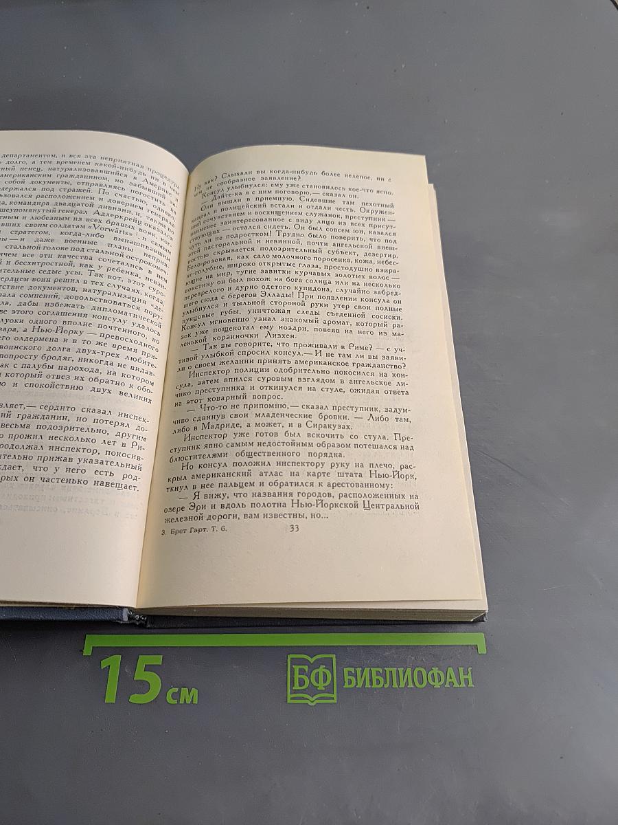 Брэт Гарт. Собрание сочинений в шести томах. Том 6