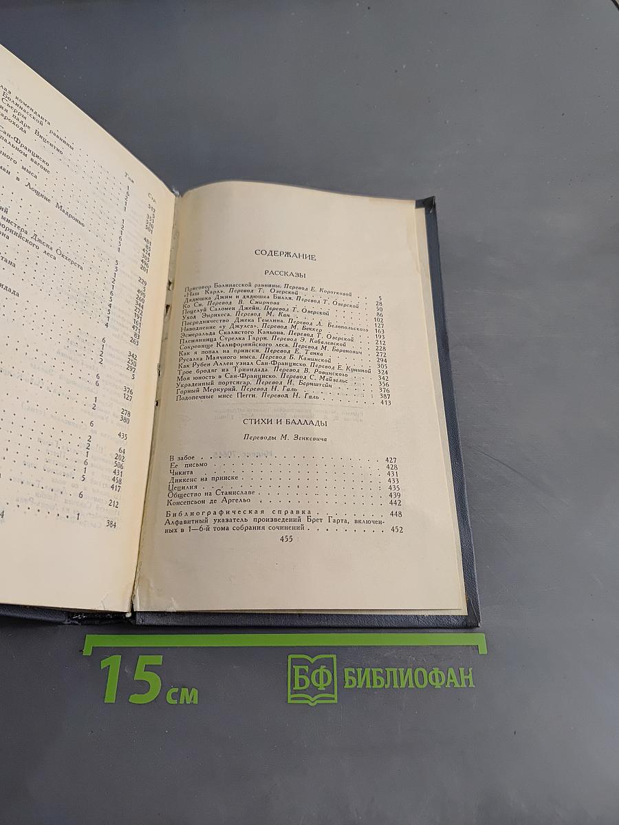 Брэт Гарт. Собрание сочинений в шести томах. Том 6