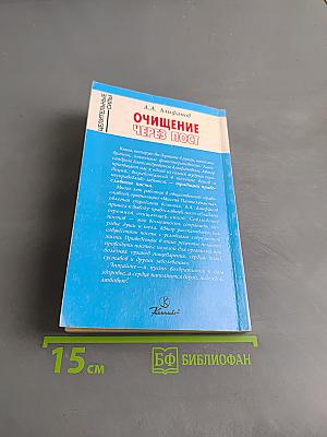 Очищение через пост