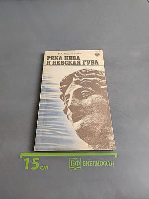 Река Нева и Невская губа