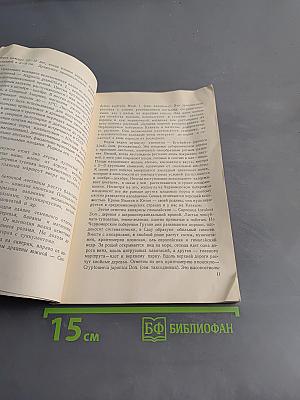 Батумский ботанический сад. Путеводитель