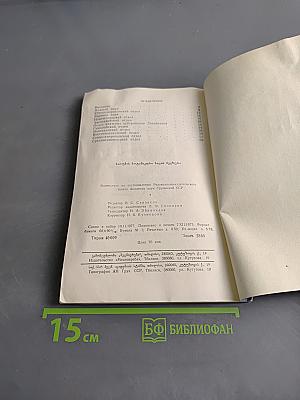 Батумский ботанический сад. Путеводитель